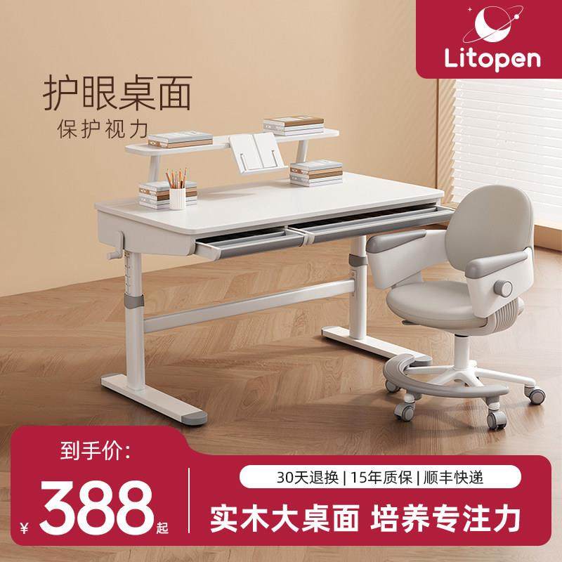 Litopen儿童学习桌椅家用儿童书桌书桌可升降实木大白桌书桌,住宅家具,儿童学习桌,淘宝优惠券,粉丝福利购,淘宝优惠卷