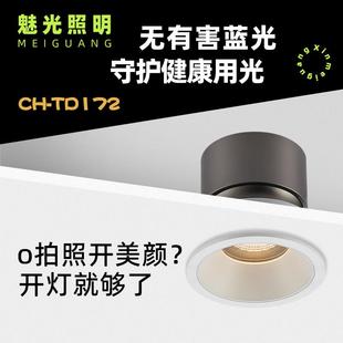 LED射灯家用嵌入式 魅光照明 孔灯客厅卧室背景墙防眩光COB天花灯