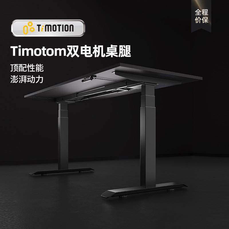 wework电动升降桌腿双电机diy支架自动可调节可升降桌架办公桌