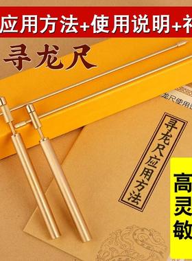 铜寻龙尺高精度杨公磁场水脉仪折叠辅助罗盘一对专业探测棒仗