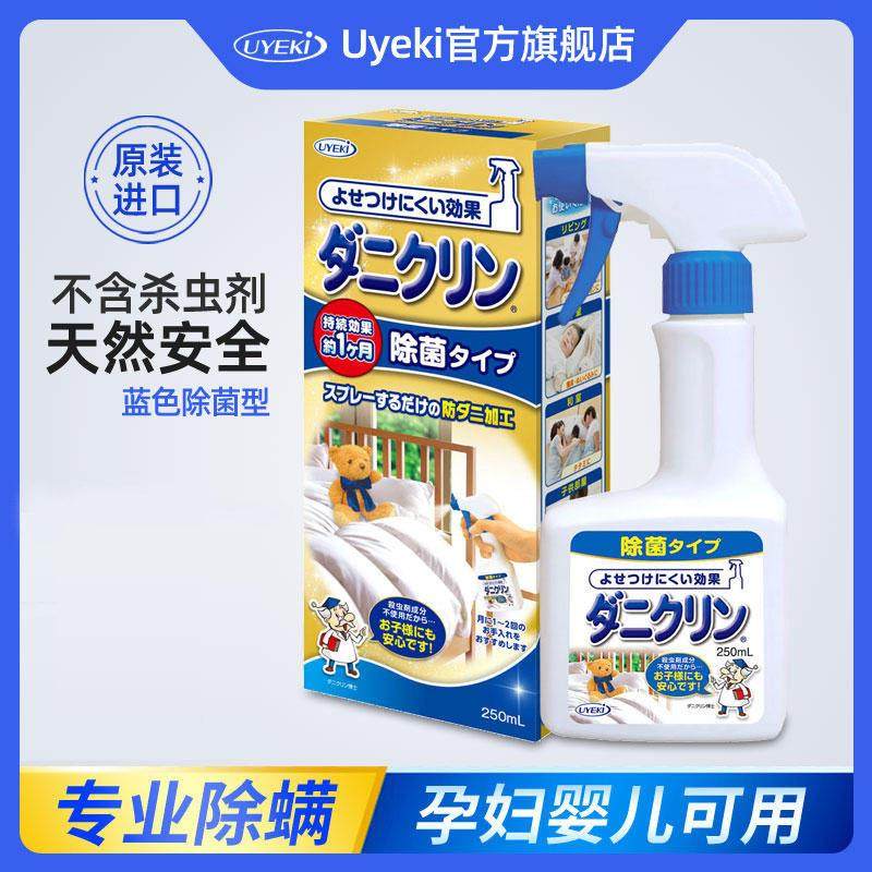 UYEKI 除螨剂 除螨虫特效喷剂去螨喷雾剂床上杀螨虫菌防螨蓝瓶