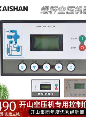 开 山显示器控制面板空压机螺杆式永磁变频工业压缩机MAM-970 980