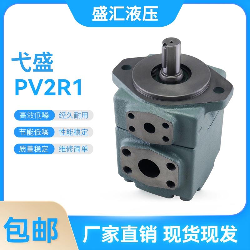 注塑机定量泵PV2R1-6/8/10/14/17/19/23/25/31-F-RAA压铸机叶片泵