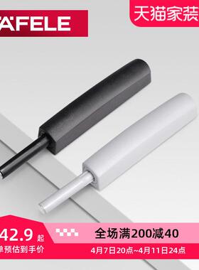 德国海福乐HAFELE进口柜门反弹器强磁吸按压式免拉手碰碰开自弹器
