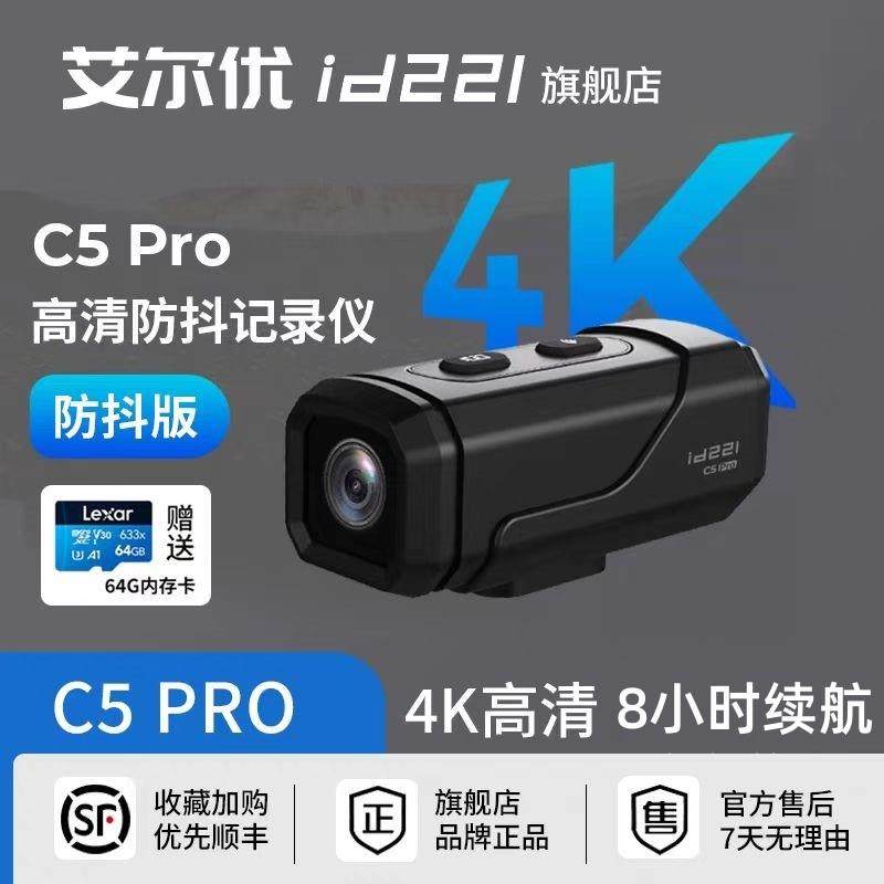 艾尔优C5Pro摩托车自行车机车4K防水记录仪头盔骑行全景运动相机