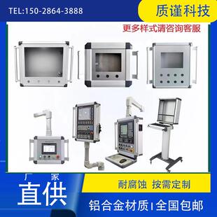质谨悬臂控制箱操作箱铝合金摇臂7寸10寸机床定制吊臂配电箱