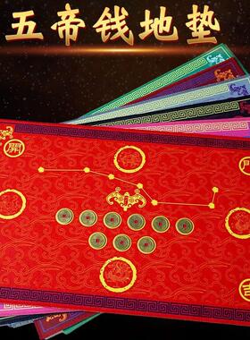 五帝钱七星红地毯入户铜钱地垫入户大门口乔迁东北南西门对门脚垫