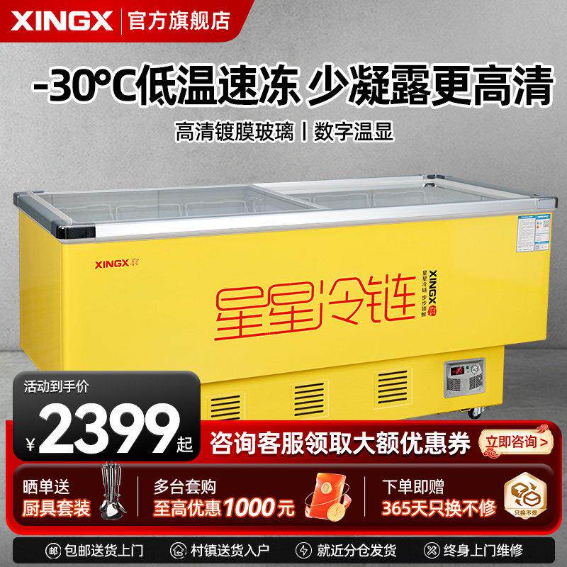 星星冰柜商用大容量冷藏柜保鲜冷冻冷藏展示柜雪糕柜商用卧式岛柜