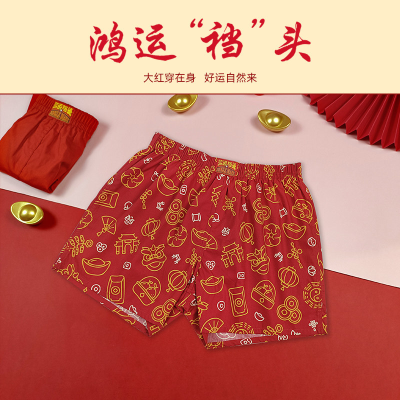红色阿罗裤本命年内裤男宽松四角内裤男阿罗裤男红色短裤男红内裤,女士内衣/男士内衣/家居服,男阿罗裤,淘宝优惠券,粉丝福利购,淘宝优惠卷