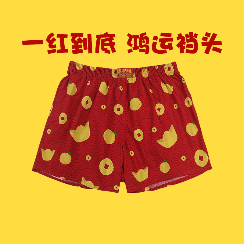 阿罗裤男士内裤纯棉红色本命年