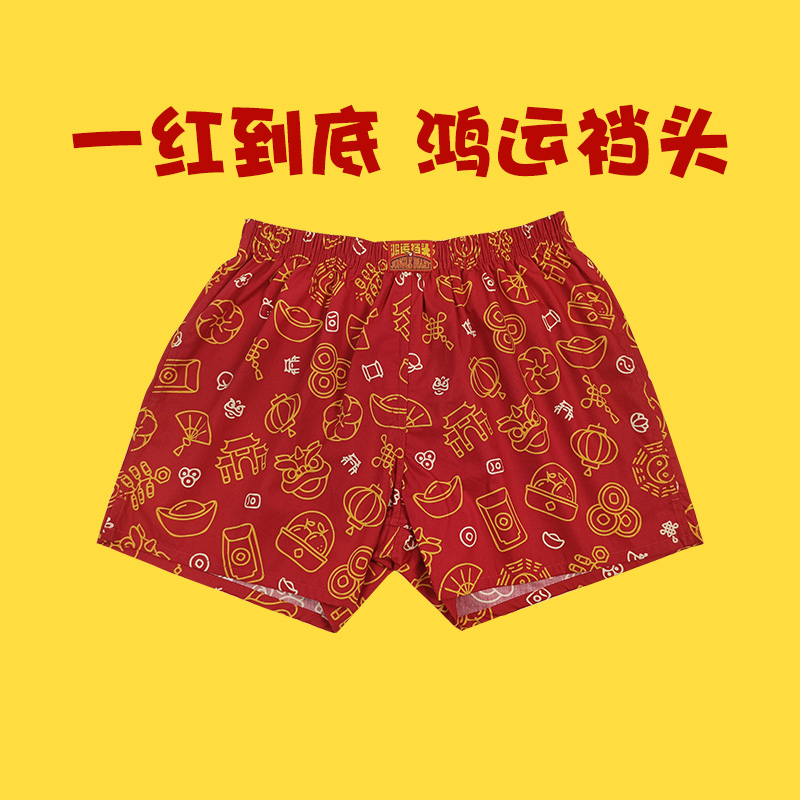 红色阿罗裤本命年内裤男宽松四角
