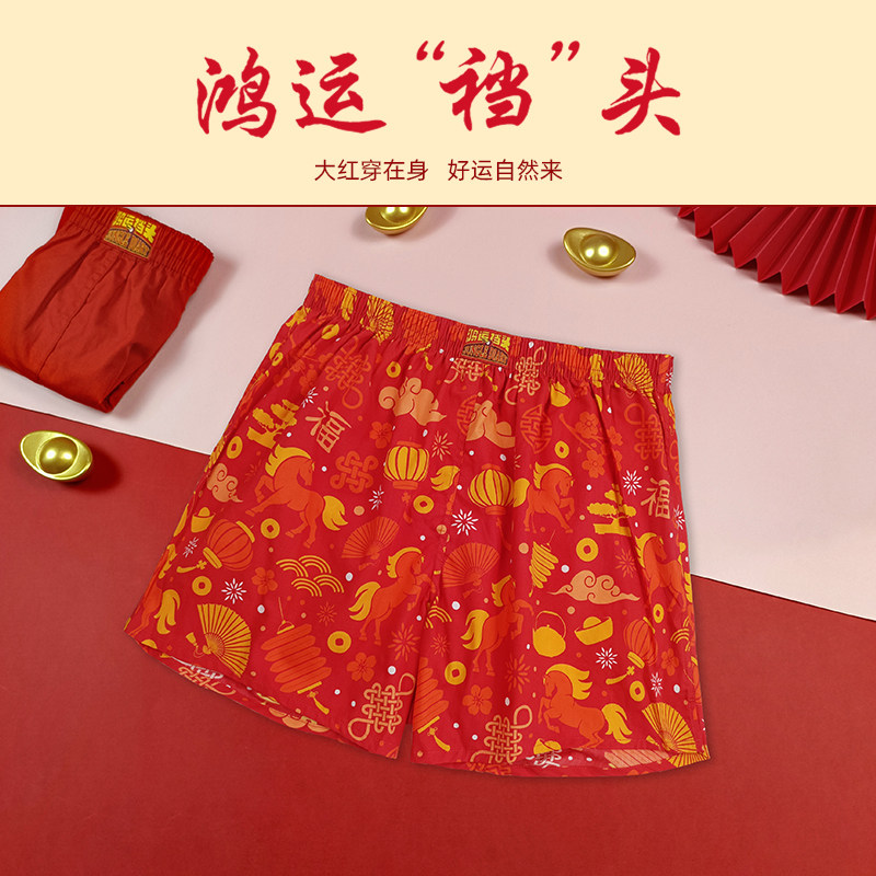 马年本命年红色阿罗裤男士内裤纯棉平四角短底裤宽松女结婚孖烟通