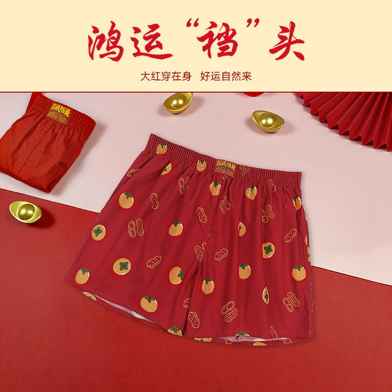 马年本命年阿罗裤男士内裤红色宽松纯棉大码平四角短底裤衩头结婚,女士内衣/男士内衣/家居服,男阿罗裤,淘宝优惠券,粉丝福利购,淘宝优惠卷