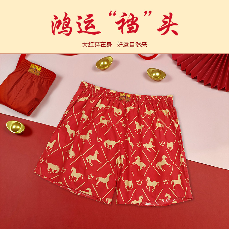 马年本命年红色阿罗裤男士内裤纯棉平四角短底裤宽松女结婚孖烟通