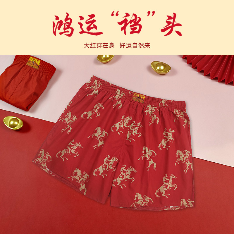 马年本命年红色阿罗裤男士内裤纯棉平四角短底裤宽松女结婚孖烟通