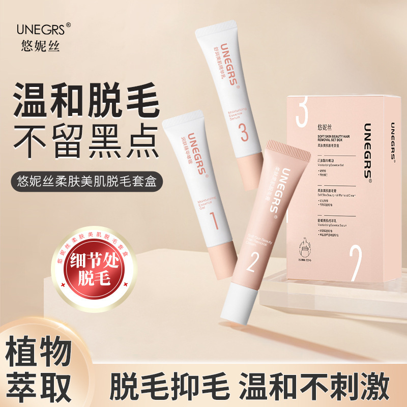抖音爆款水之蔻同款悠妮丝脱毛膏套盒三件套女士专用腋下除毛膏