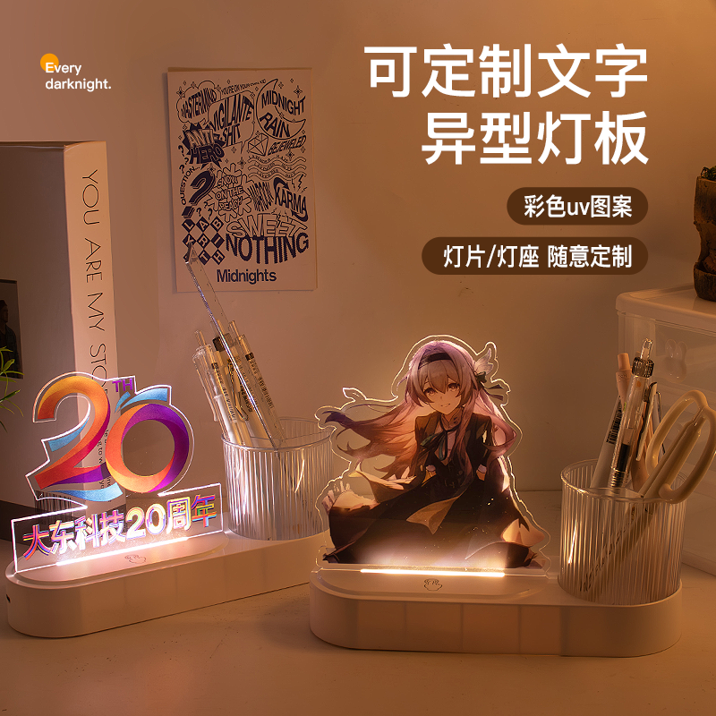 定制纪念品亚克力笔筒来图企业公司宣传周年同学聚会学校庆小夜灯