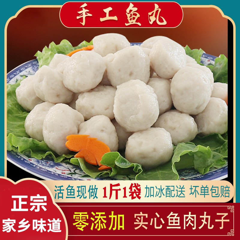 鱼丸手工制作鱼肉500g湖北新鲜