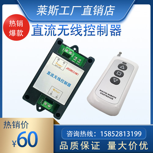 无线遥控推杆LESS直流无线控制器