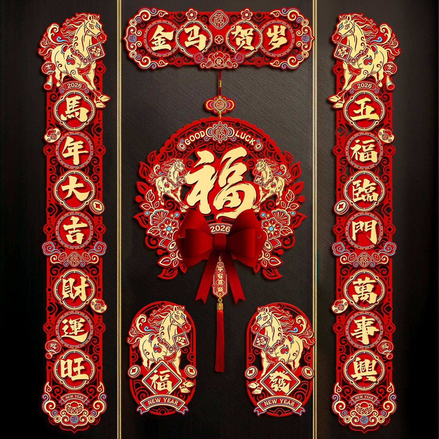 马年磁吸对联2026春节对联立体毛毡布春联过年福字大门贴装饰