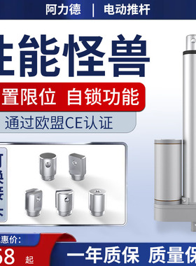 大推力电动推杆伸缩杆12V电动撑杆工业级电缸升降器微型直流电机