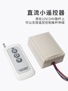 遥控器遥控装 置电动推杆无线遥控发射器接收器12V24V遥感开关一套