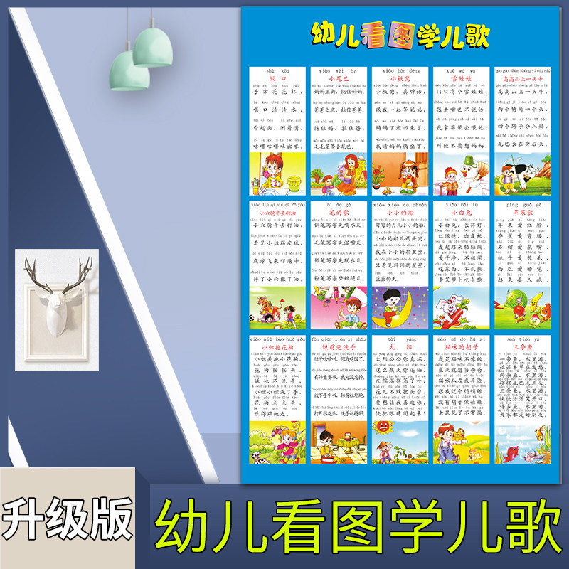 幼儿看图学儿歌海报宣传画加减乘法口诀表墙贴幼儿园儿童早教挂画