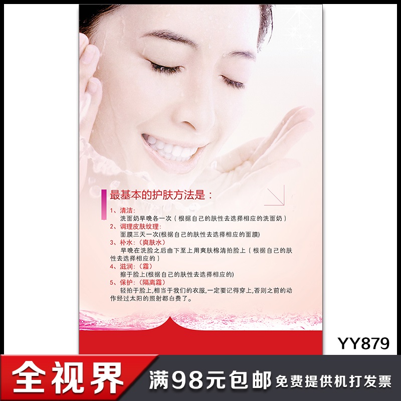 女性肌肤护理宣传海报 基本的护肤方法挂图 美容院护肤品店墙贴