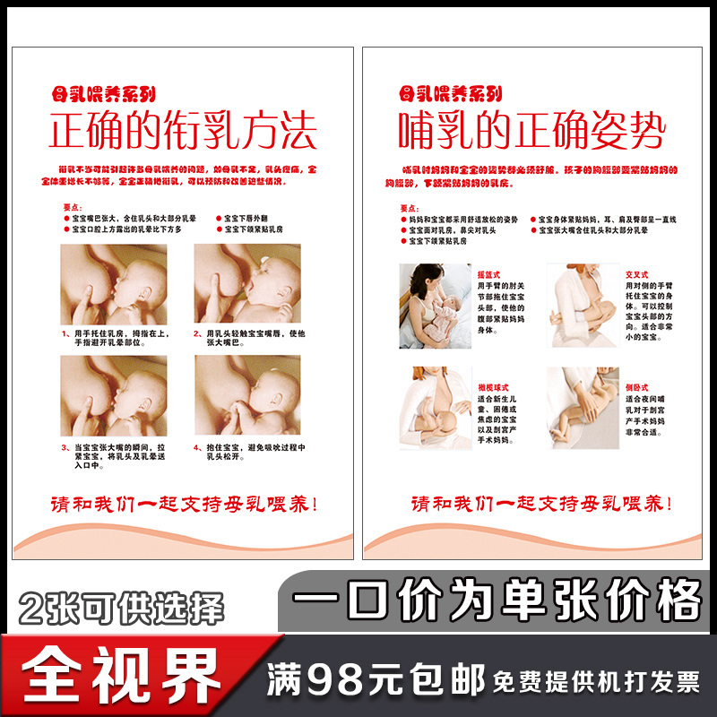 医院妇产科装饰墙贴挂图  母乳喂养衔乳和哺乳的正确方法和姿势