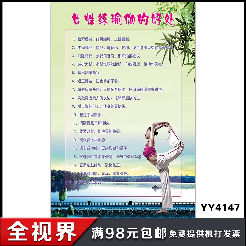 女性练瑜伽的好处海报 健身房瑜伽室养生宣传挂图 健康塑型宣传画