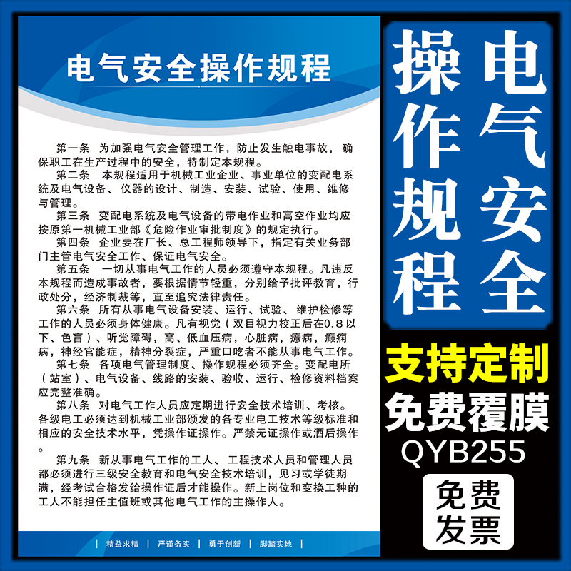 电气安全操作规程步骤管理工厂挂图 企业车间电气操作规程海报画