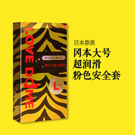 冈本大号避孕套OKAMOTO虎纹56mm粉红安全套12片四倍润滑日本原装