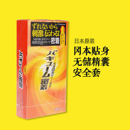 相模避孕套贴身密着感sagami刺激安全套无精囊超润滑10片日本原装