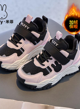 Miffy米菲童鞋2025秋冬加绒保暖女童鞋女孩时尚跑步鞋女童运动鞋