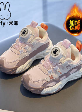 Miffy米菲女童鞋子2025秋冬新款儿童网面运动鞋加绒保暖宝宝鞋潮