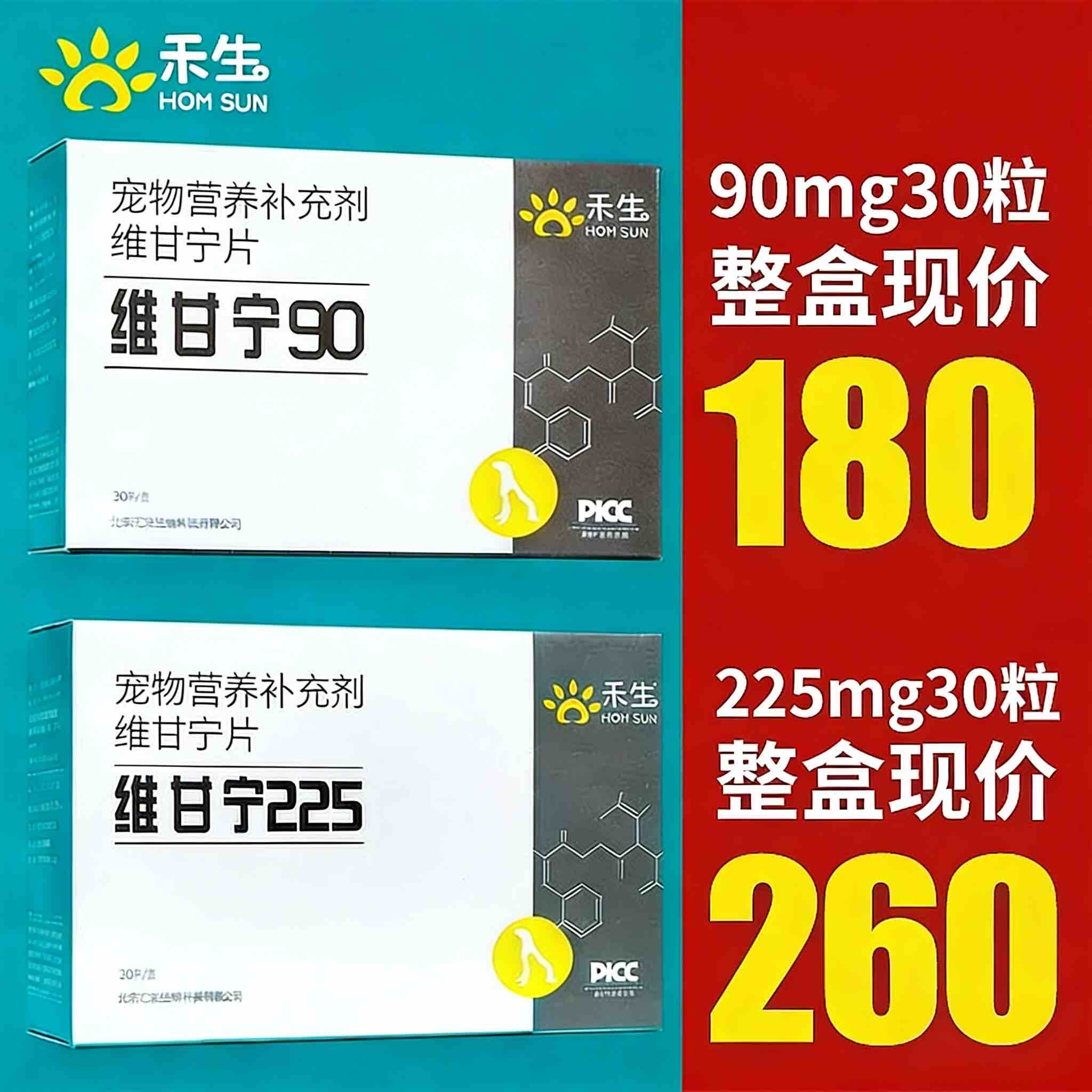 维甘宁225mg90mg犬猫丹诺仕宠物营养补充剂护肝片