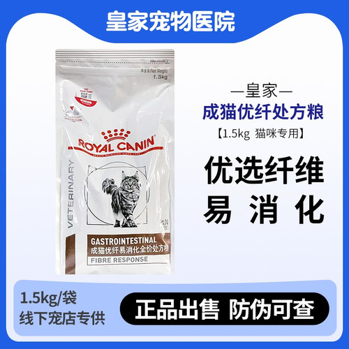 皇家猫粮高优纤易消化促进肠道