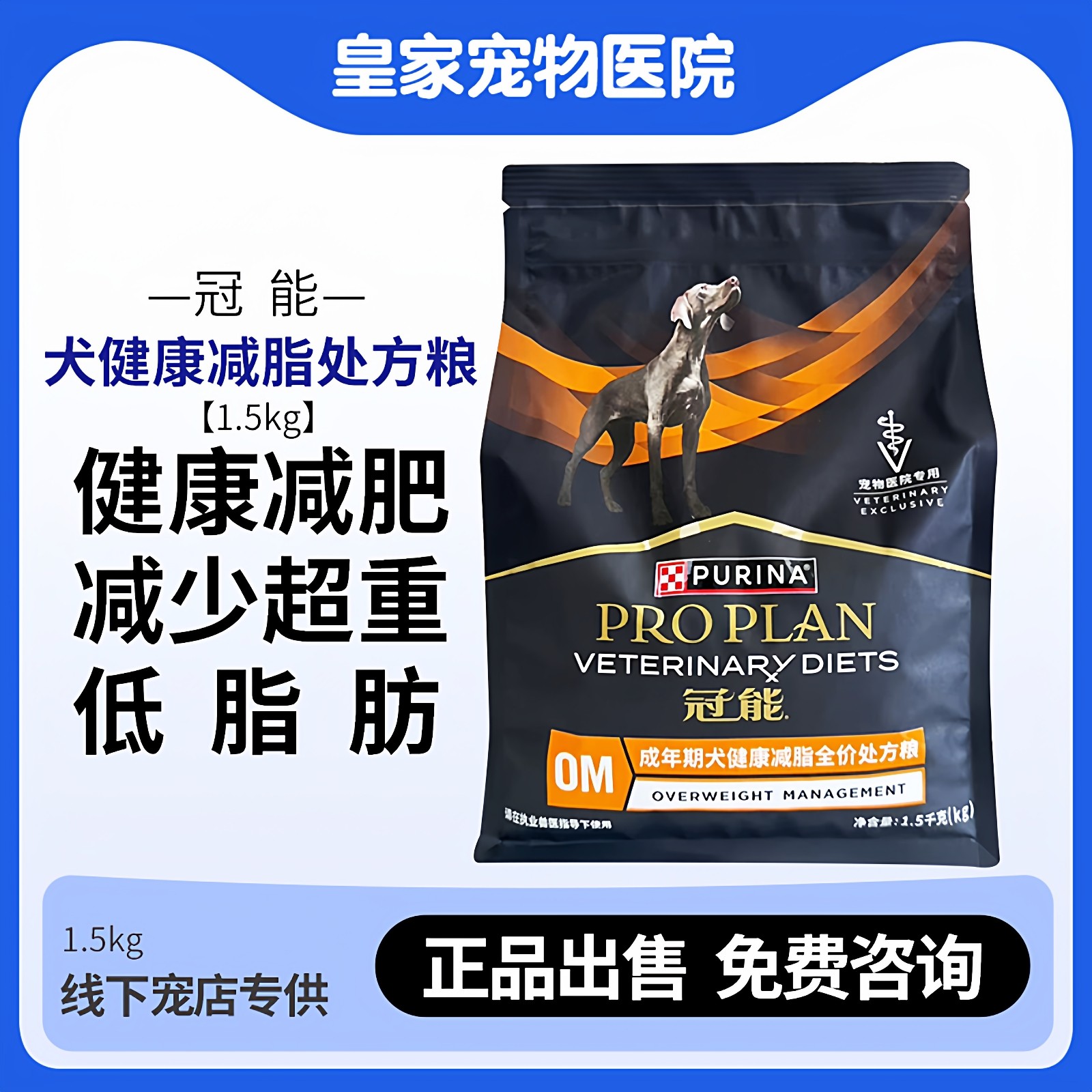 冠能成年期犬健康减脂全价处方狗粮1.5kg/袋犬低脂处方粮