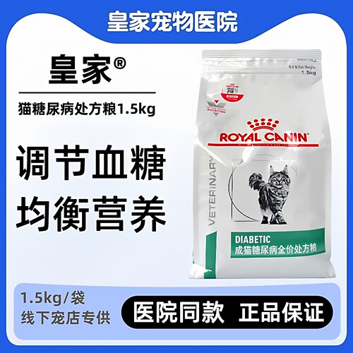 皇家成猫糖尿控血糖处方粮