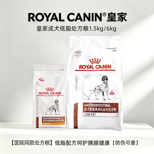 皇家低脂易消化处方狗粮1.5kg