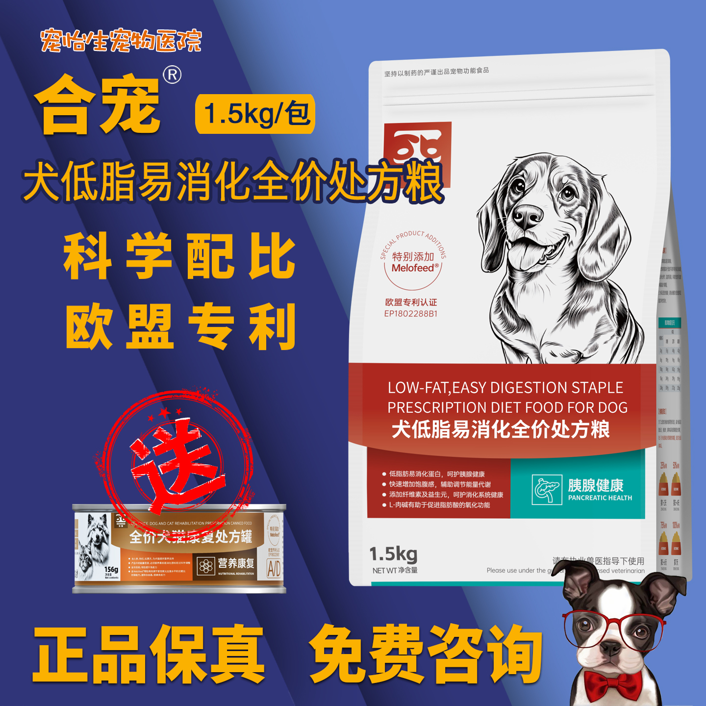 合宠犬低脂易消化狗粮1.5kg 胰腺炎处方粮狗粮成犬粮现货