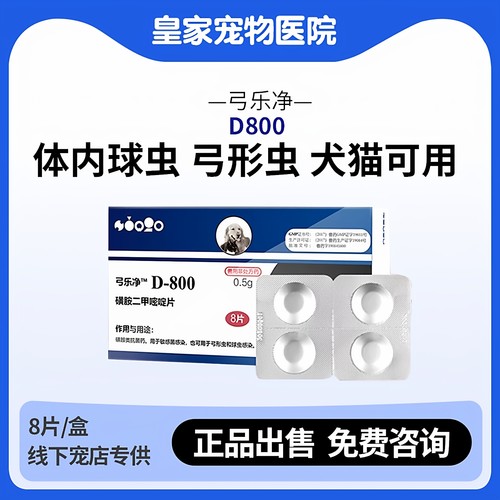 弓乐净巴迪d800磺胺二甲嘧啶片