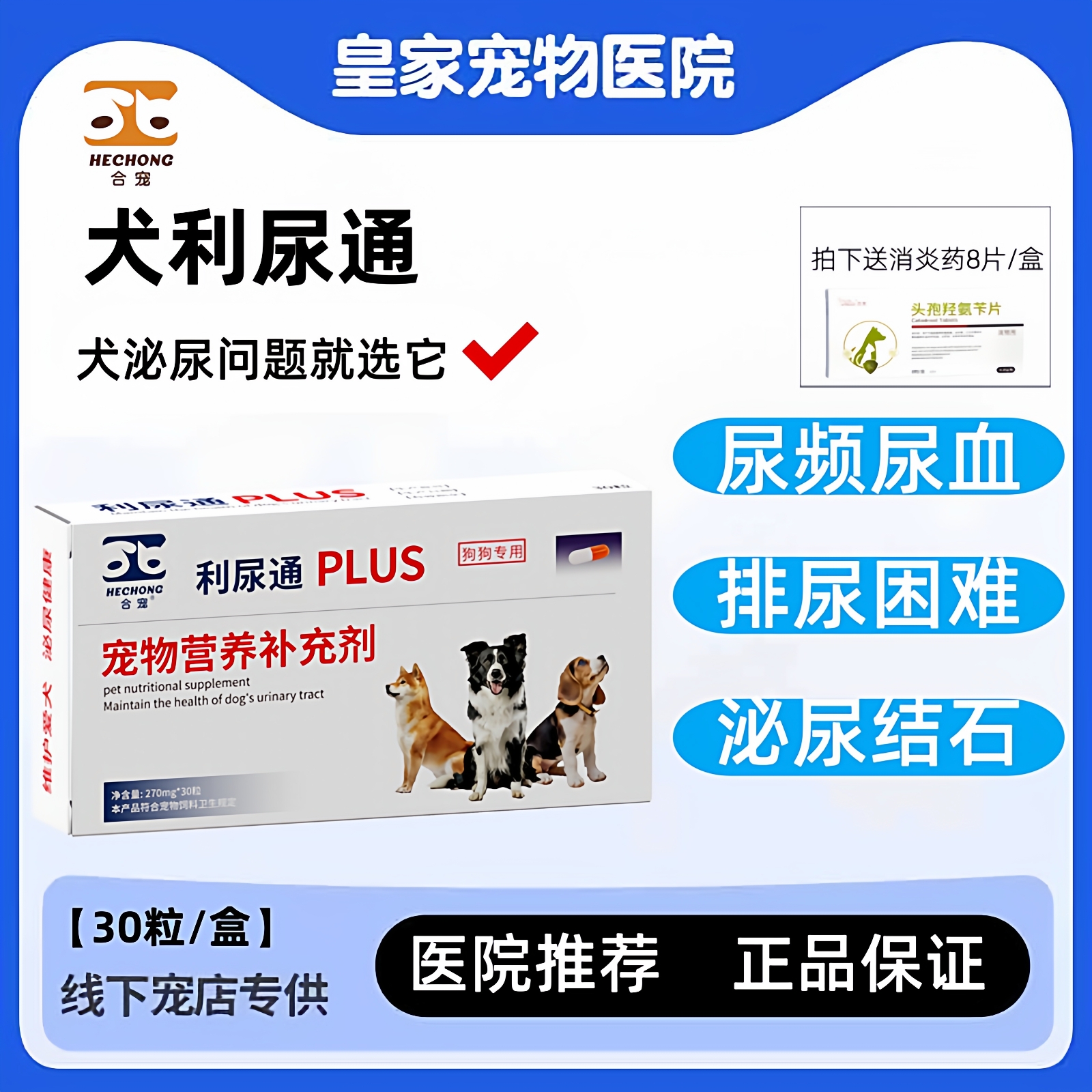 利尿通宠物犬泌尿结石修复膀胱