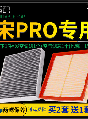 适配19-22款比亚迪宋PRO空调滤芯20空气格DM混动21原厂升级DM-I