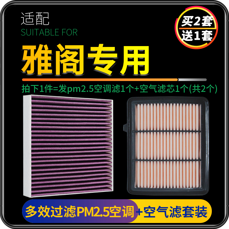 适配本田七代八代九代十代雅阁空调滤芯PM2.5+油性空气格原厂升级