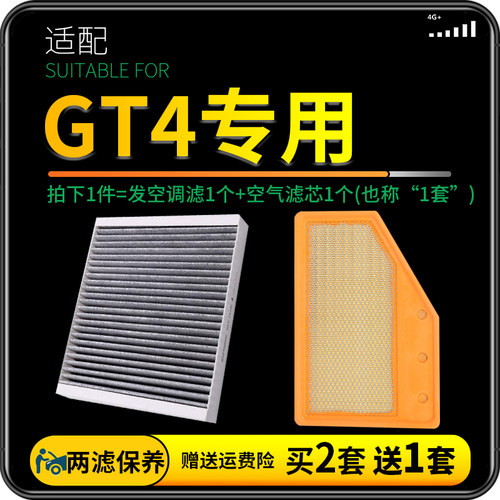 适配凯迪拉克GT4空调滤芯和空气滤芯原厂升级活性炭滤清器空滤格
