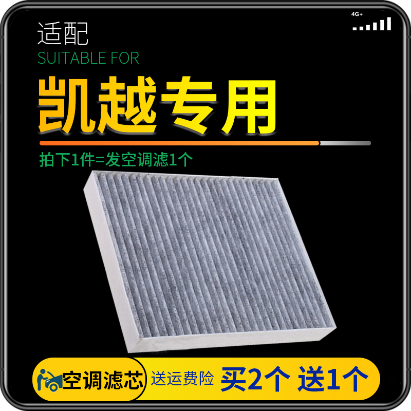 适配别克凯越空调滤芯04-20款汽车专用滤网滤清器原厂升级冷气格