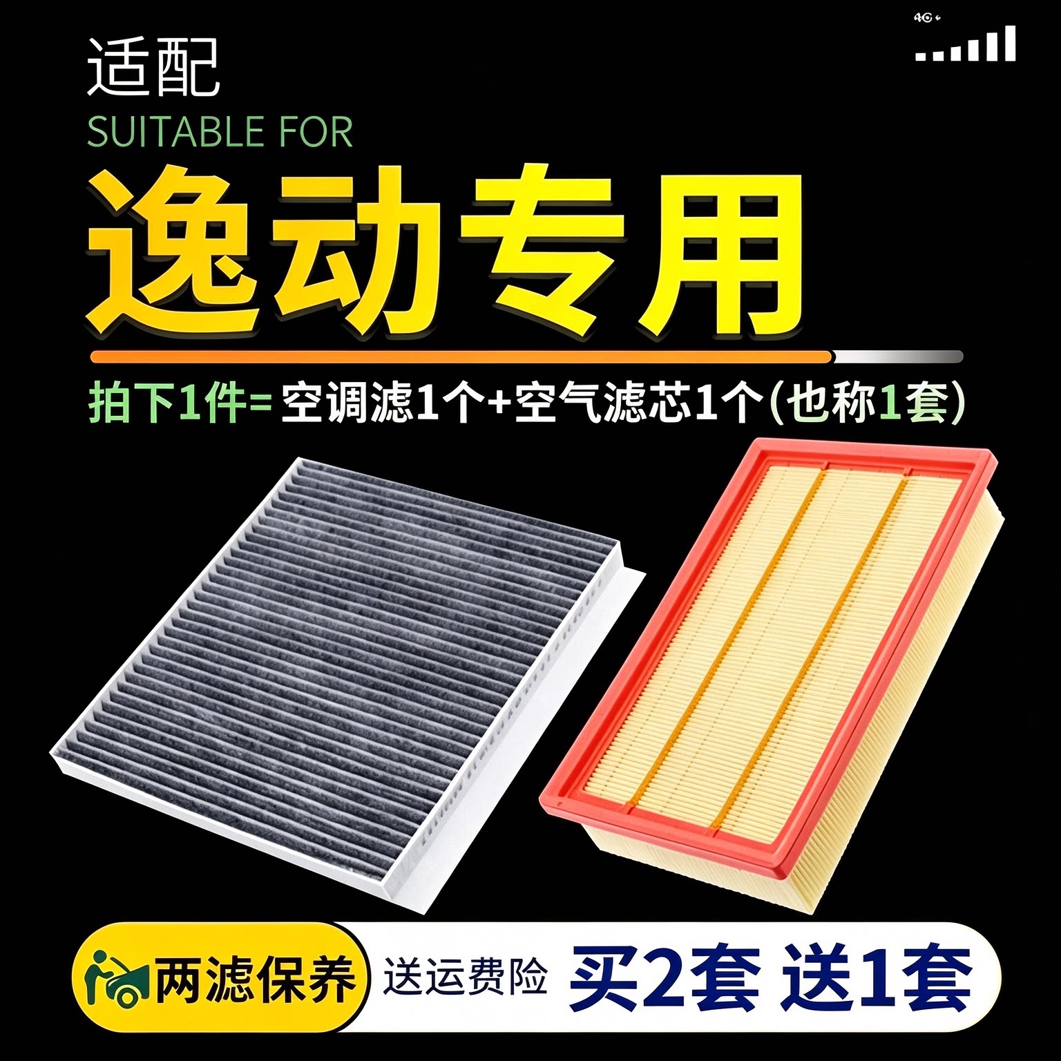 适配长安逸动空调滤芯空气滤芯plus第四代XT原厂升级活性炭套装
