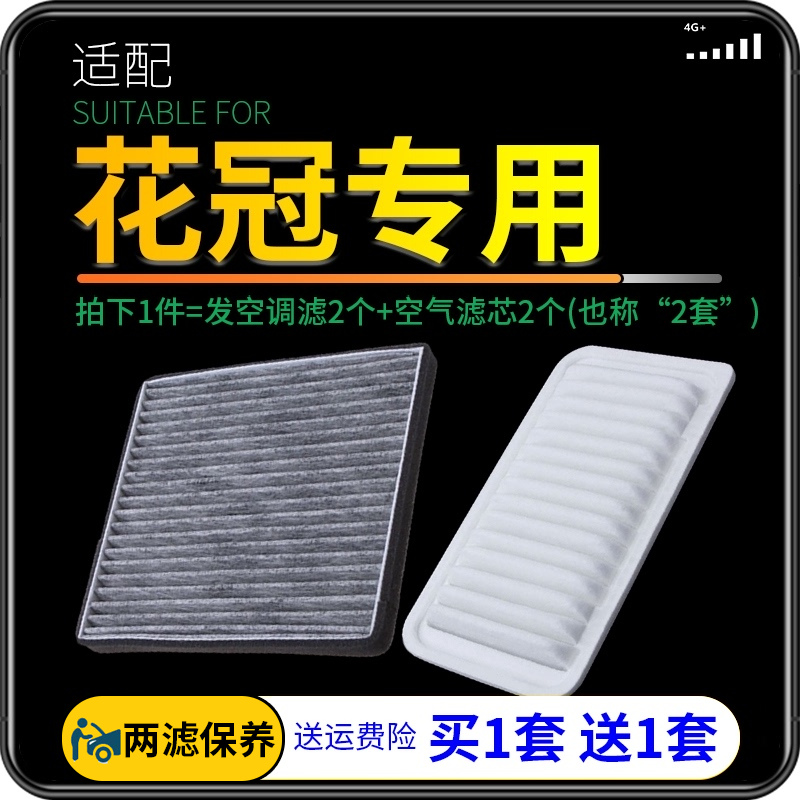 适配丰田花冠空气空调滤芯空滤原厂原装升级1.6汽车09-10-11-13款