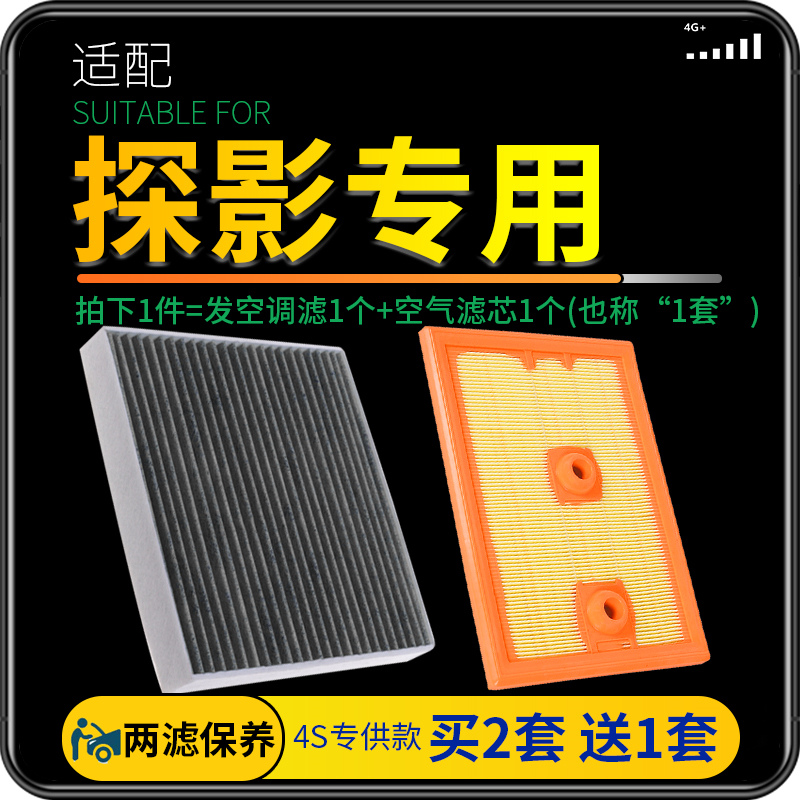 适配一汽大众探影空调滤芯1.5空气格1.4t原厂升级空滤进气滤清器